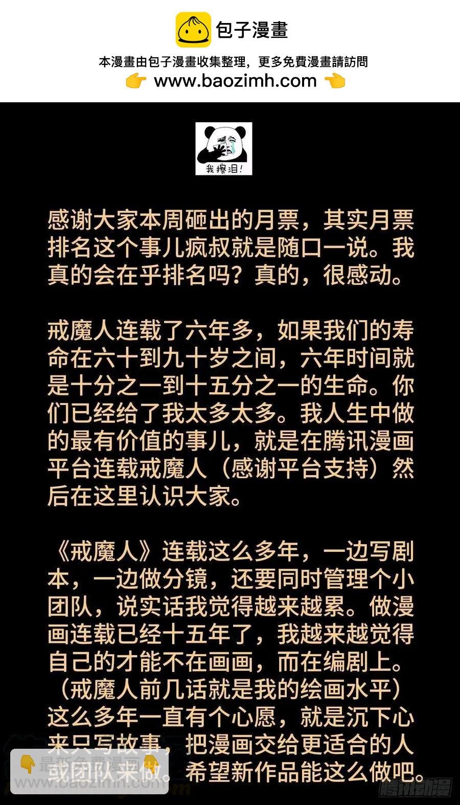 第756话 蚩尤是俺祖先