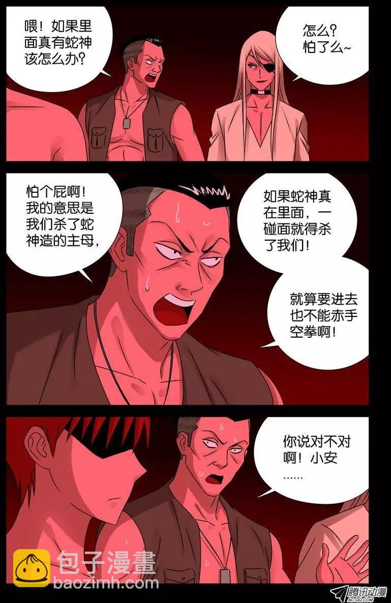第76话 蛇神殿