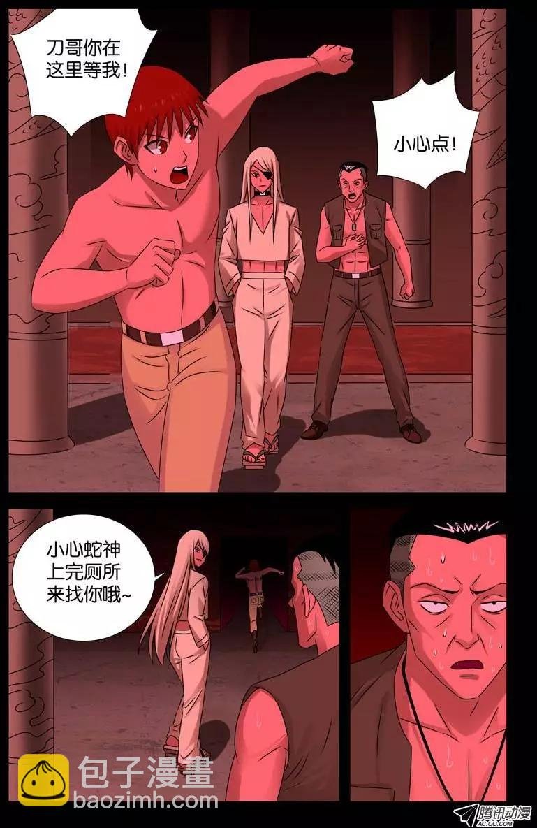 第77话 蛇怪