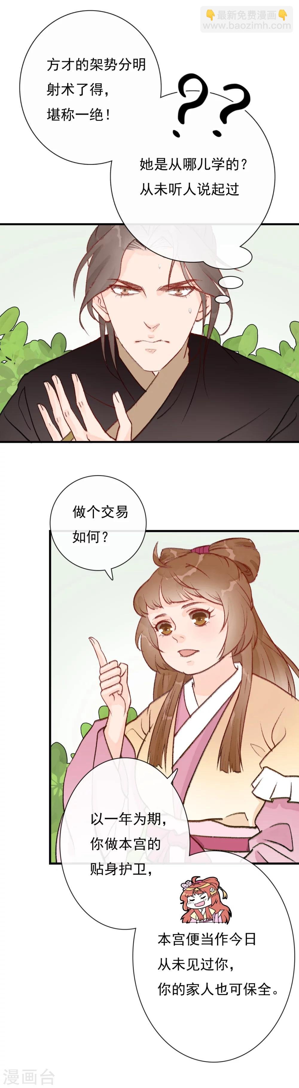 第9话 树上掉下个小哥哥
