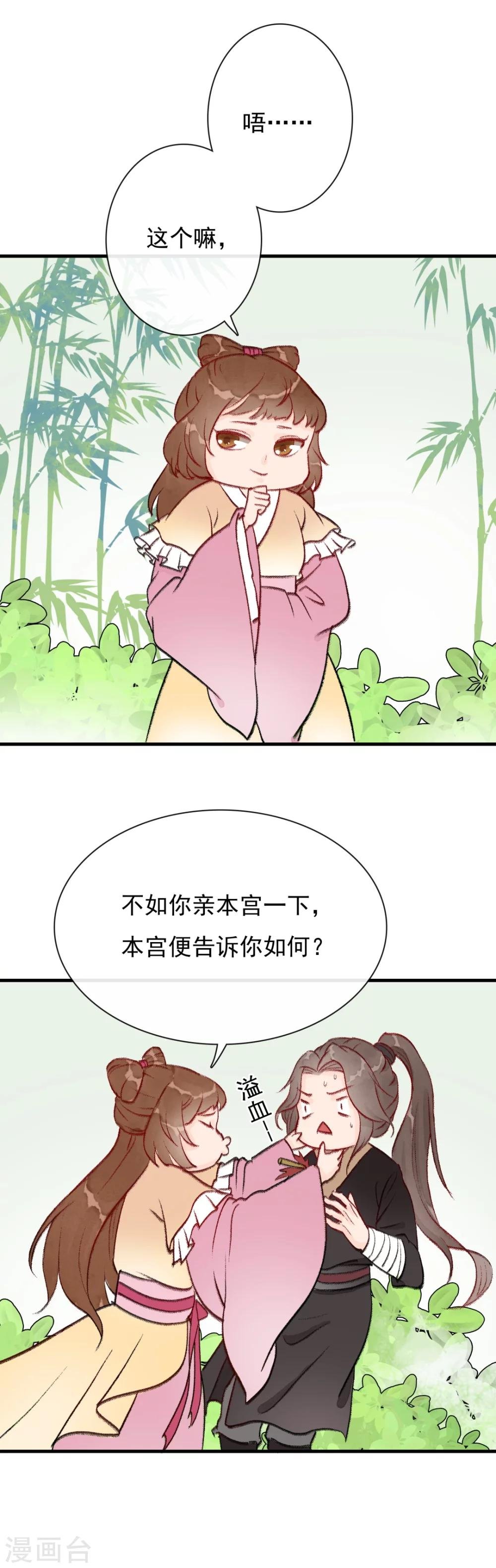 第9话 树上掉下个小哥哥