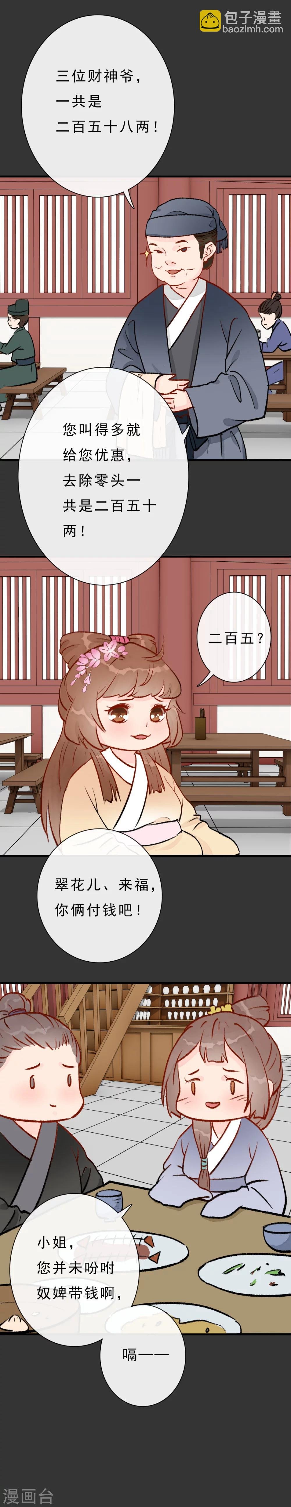 第10话 霸王餐