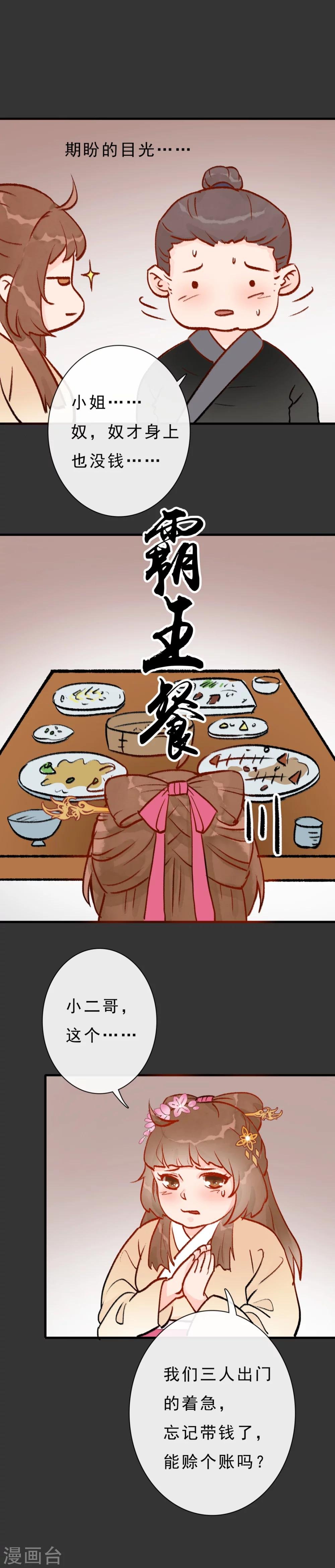 第10话 霸王餐
