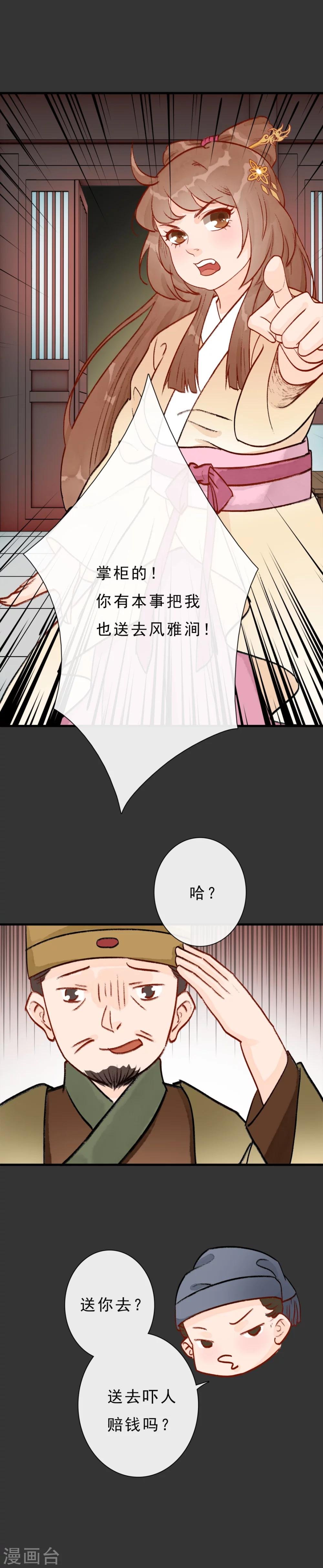 第11话 京城第一美