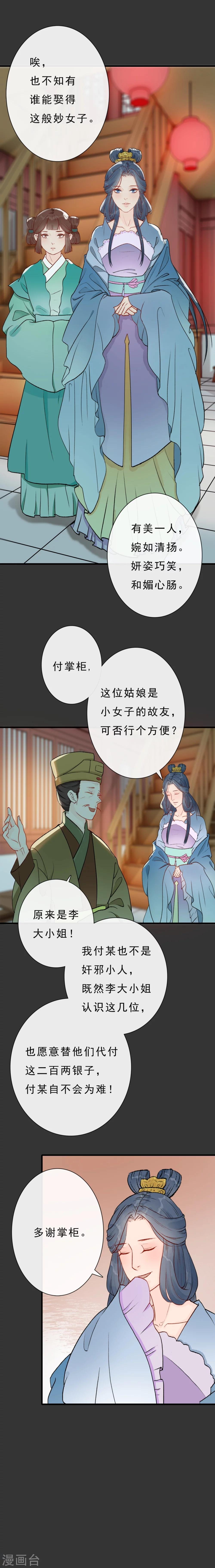 第11话 京城第一美