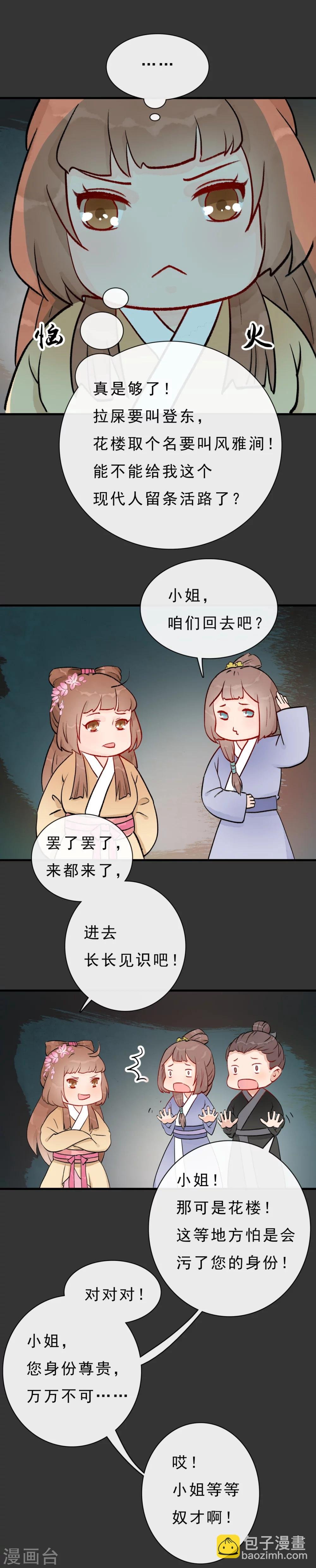 第12话 钻狗洞