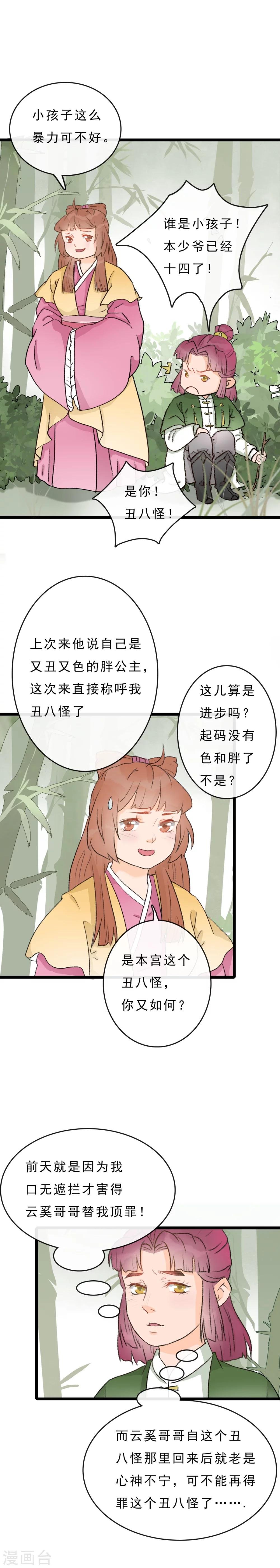 第18话 该死的可爱