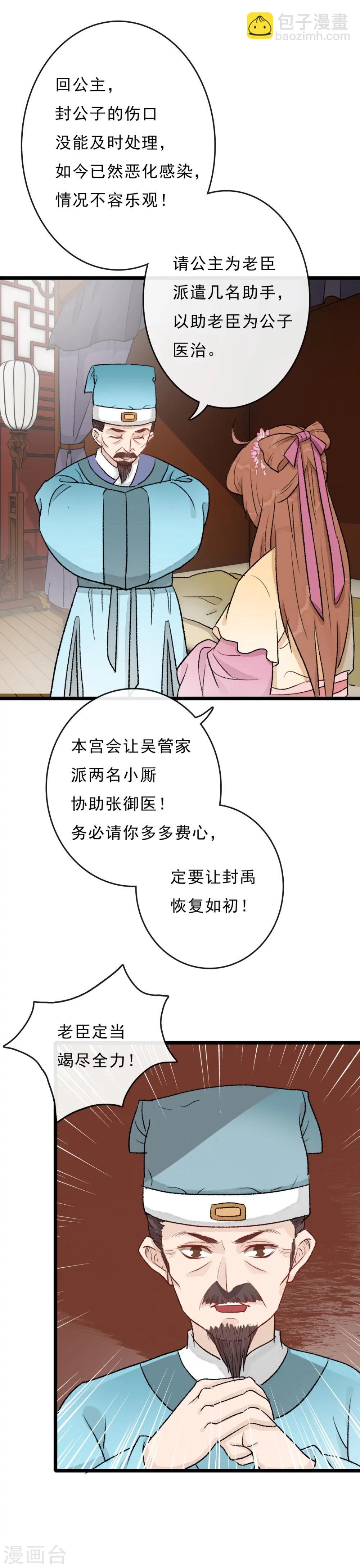第19话 封禹快死了