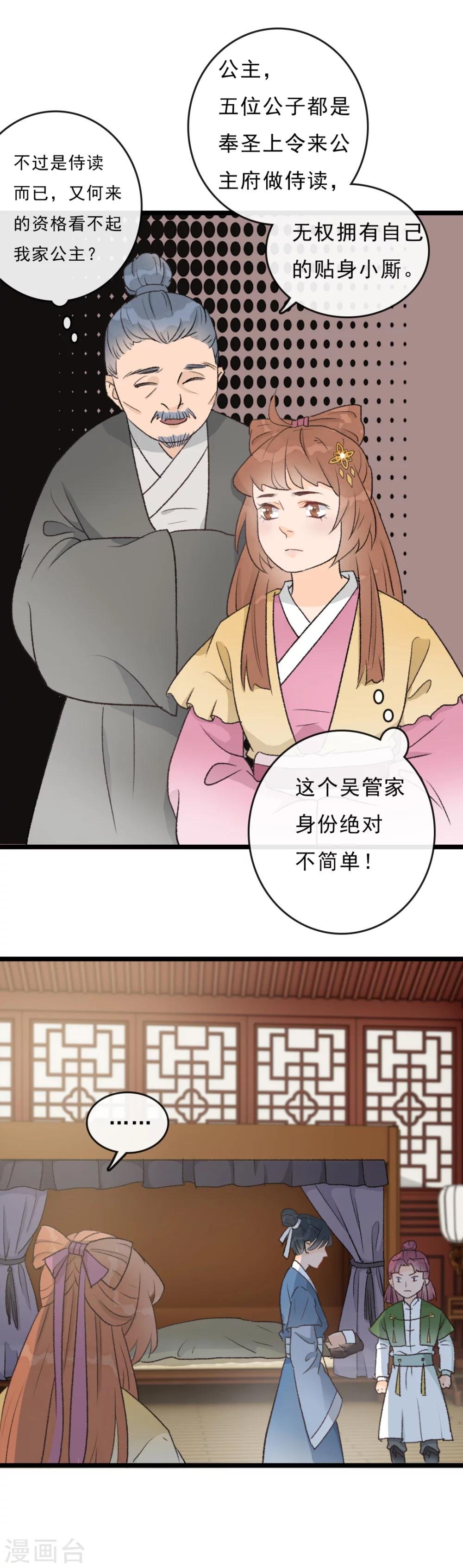 第20话 居然没有小厮？！