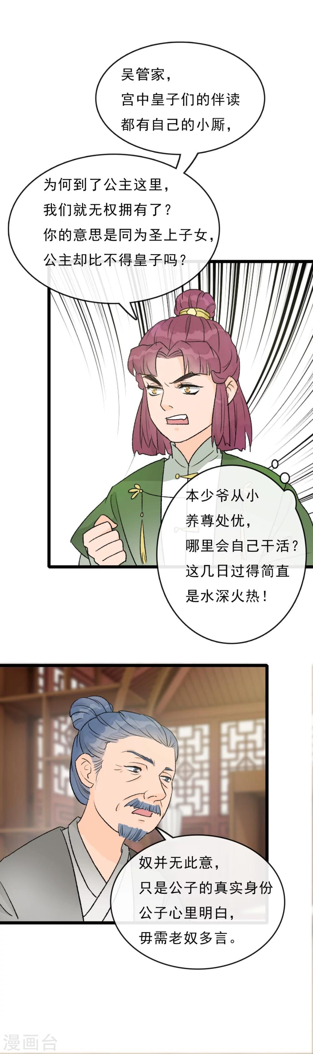第20话 居然没有小厮？！