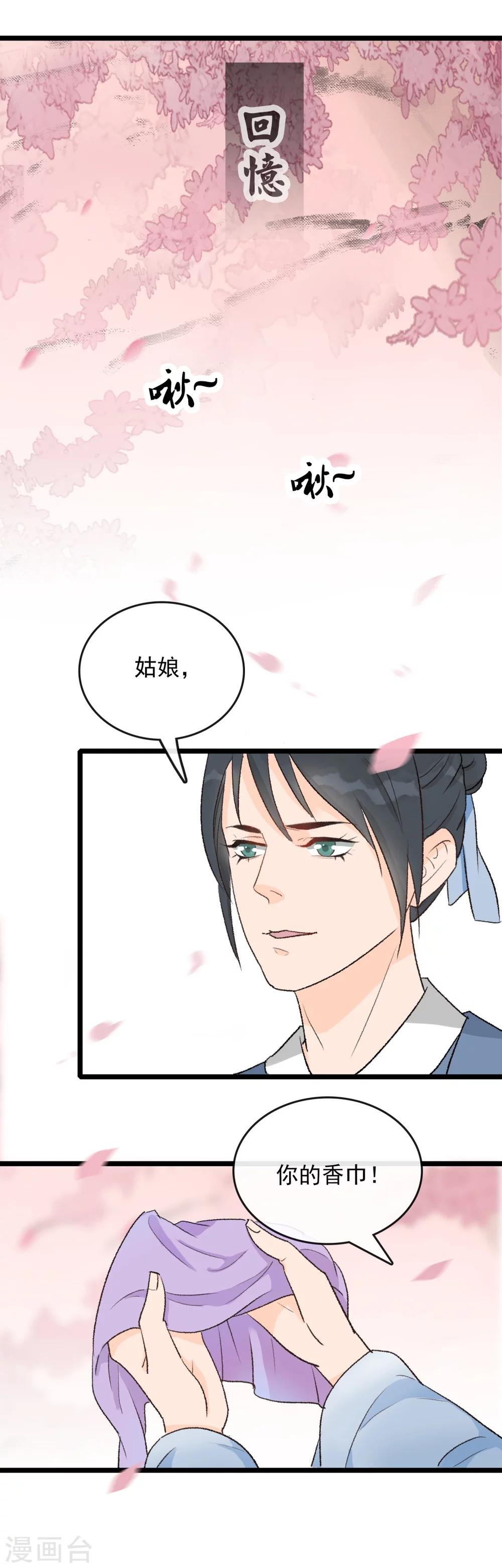 第23话 头上似乎有绿光
