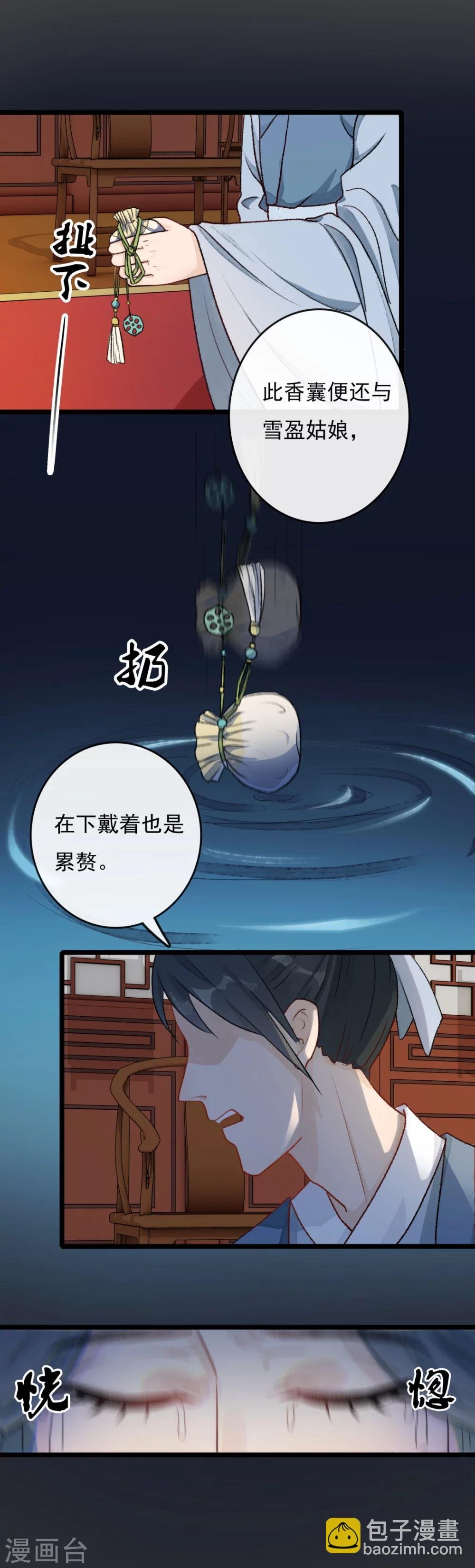 第23话 头上似乎有绿光