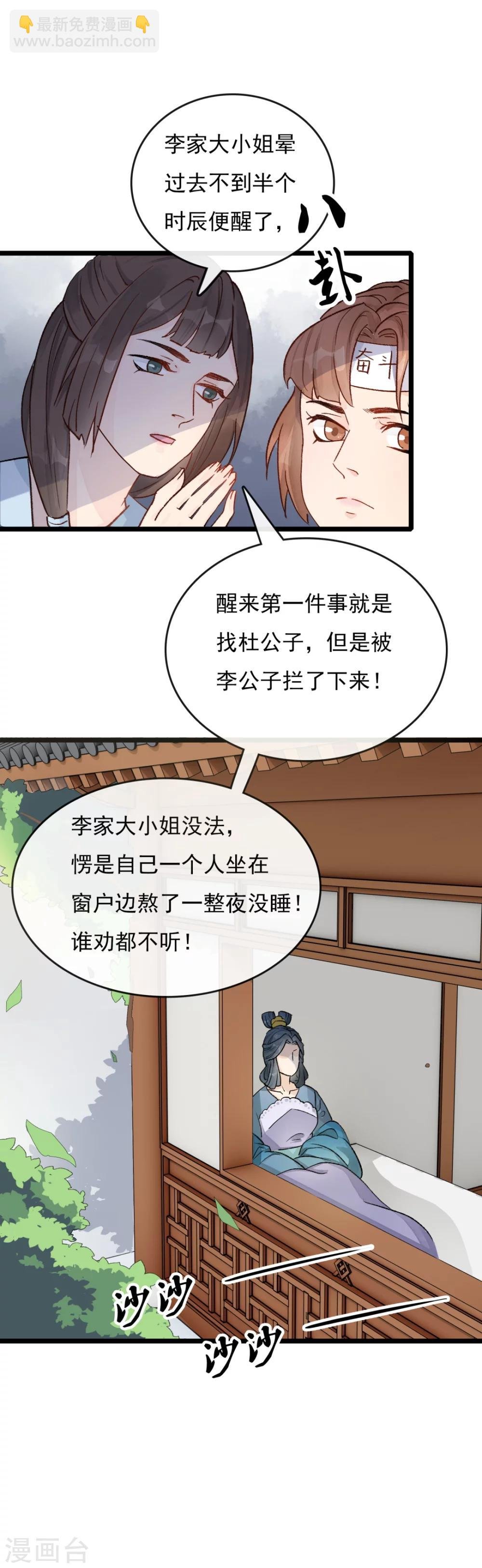 第23话 头上似乎有绿光