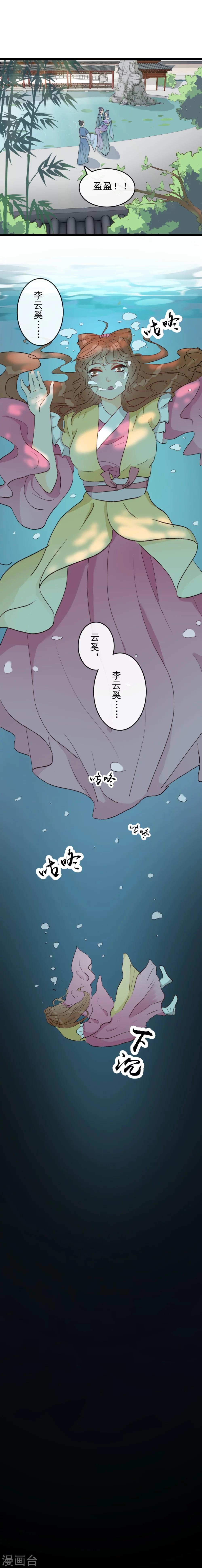 第24话 同时落水