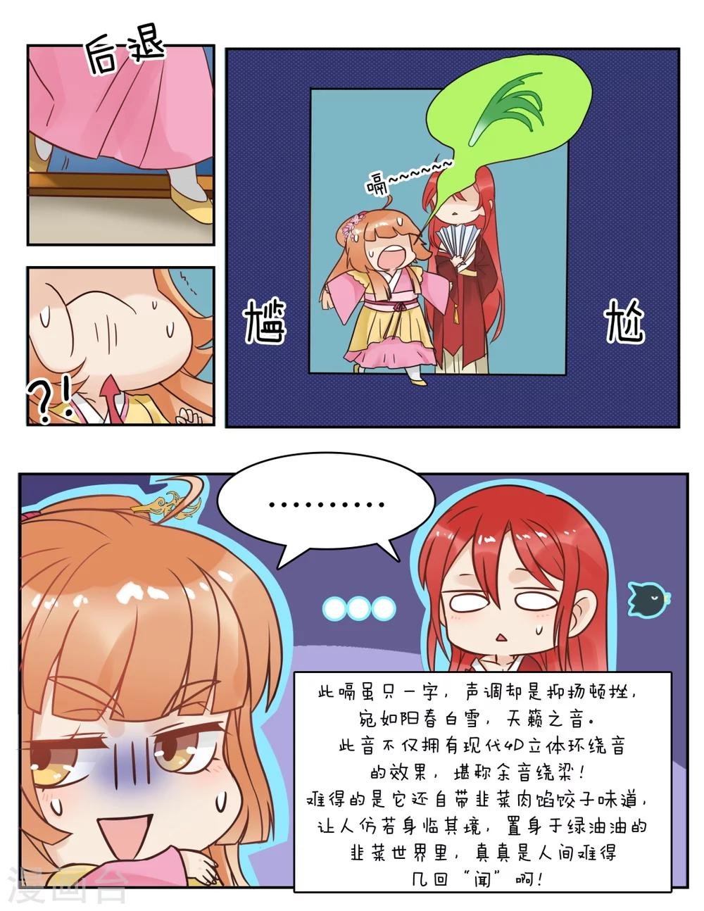 第25话 一个韭菜味的嗝