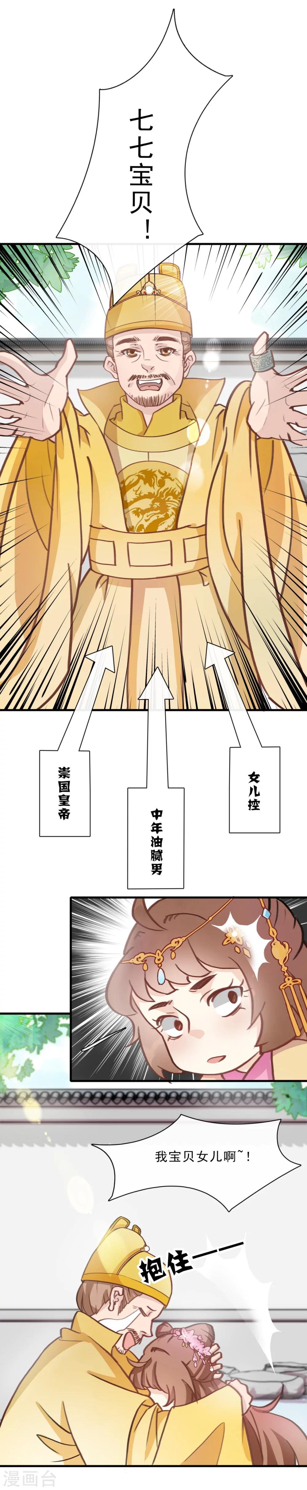 第2话 皇帝是个女儿控