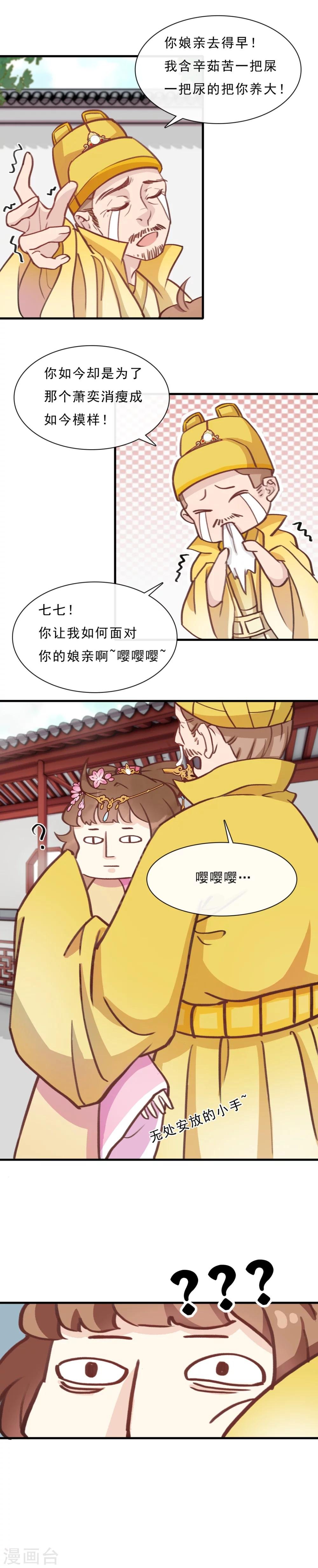 第2话 皇帝是个女儿控
