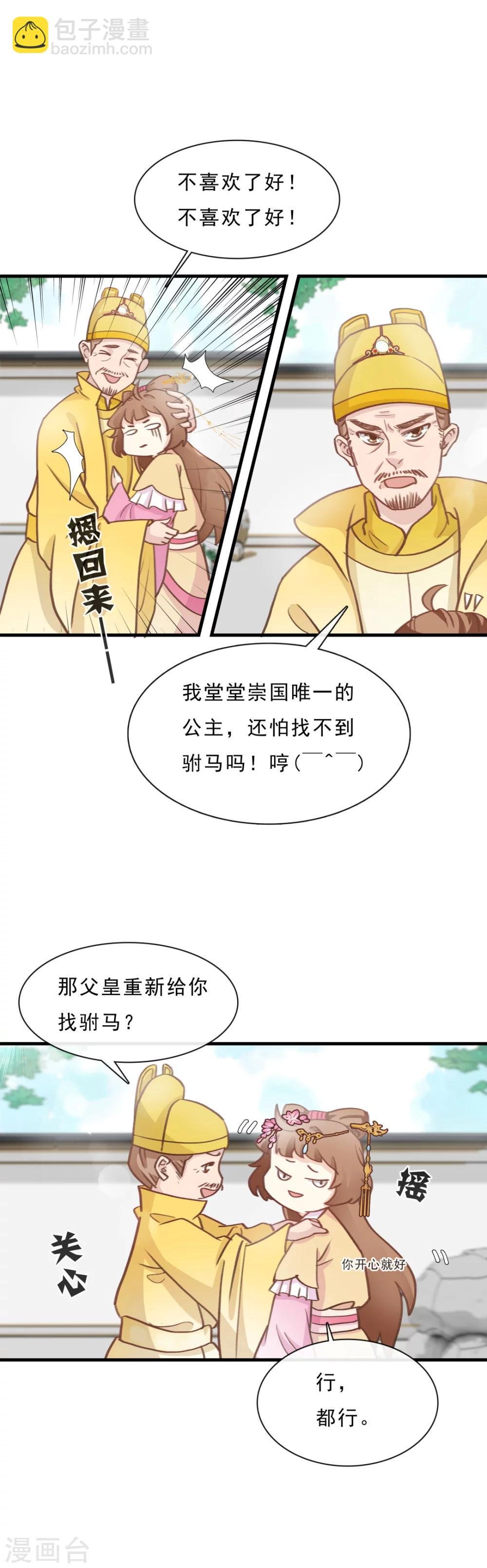 第2话 皇帝是个女儿控
