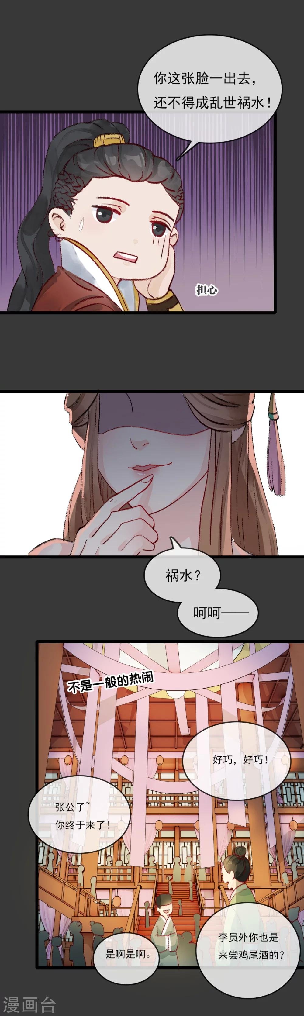 第29话 风雅涧头牌