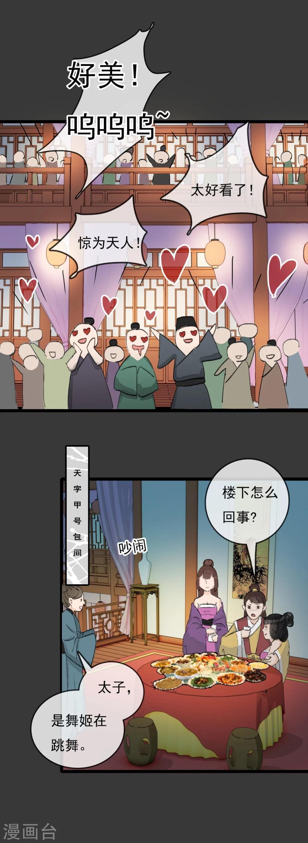 第29话 风雅涧头牌