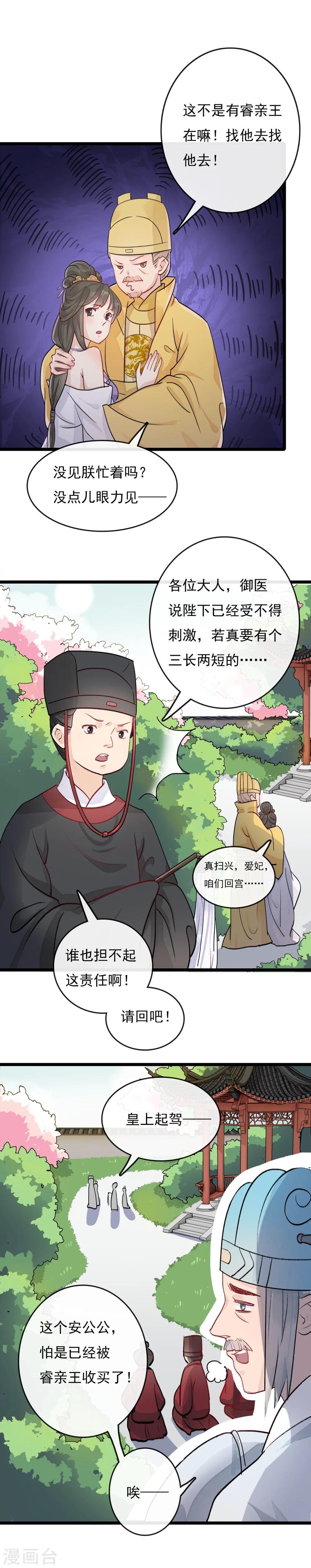 第30话 内忧外患
