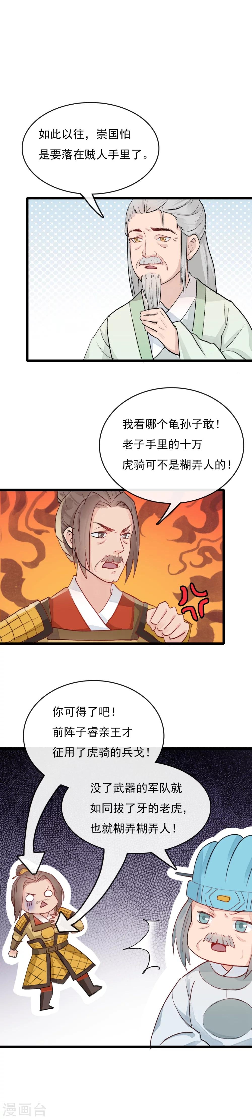 第30话 内忧外患