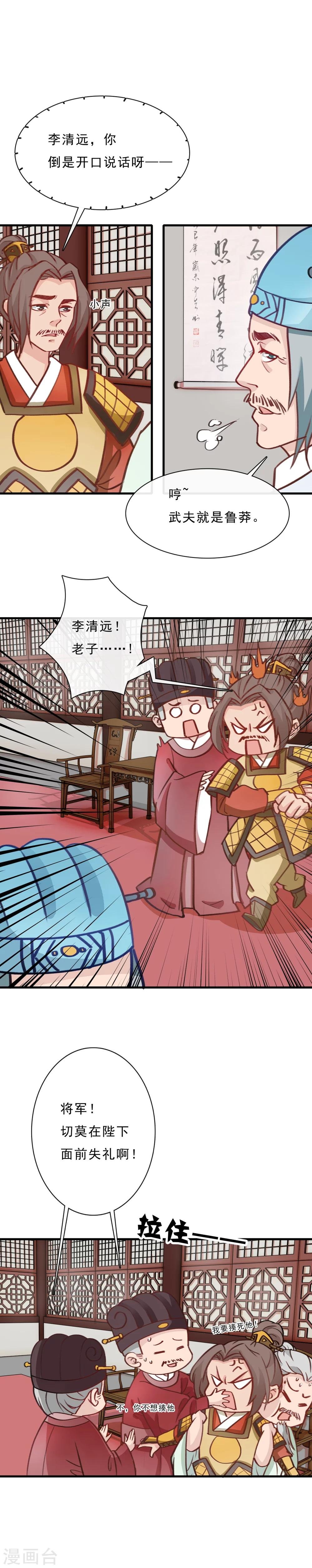 第3话 招驸马？！