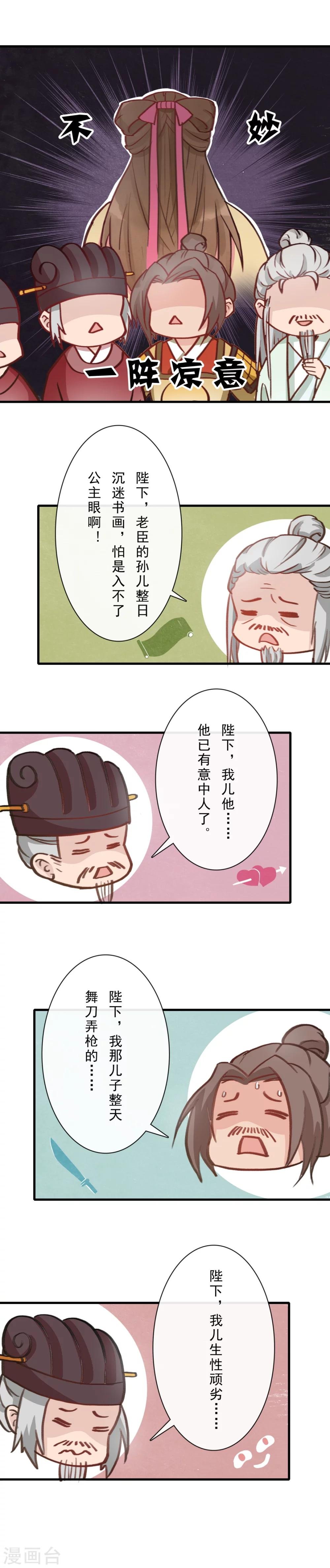 第3话 招驸马？！