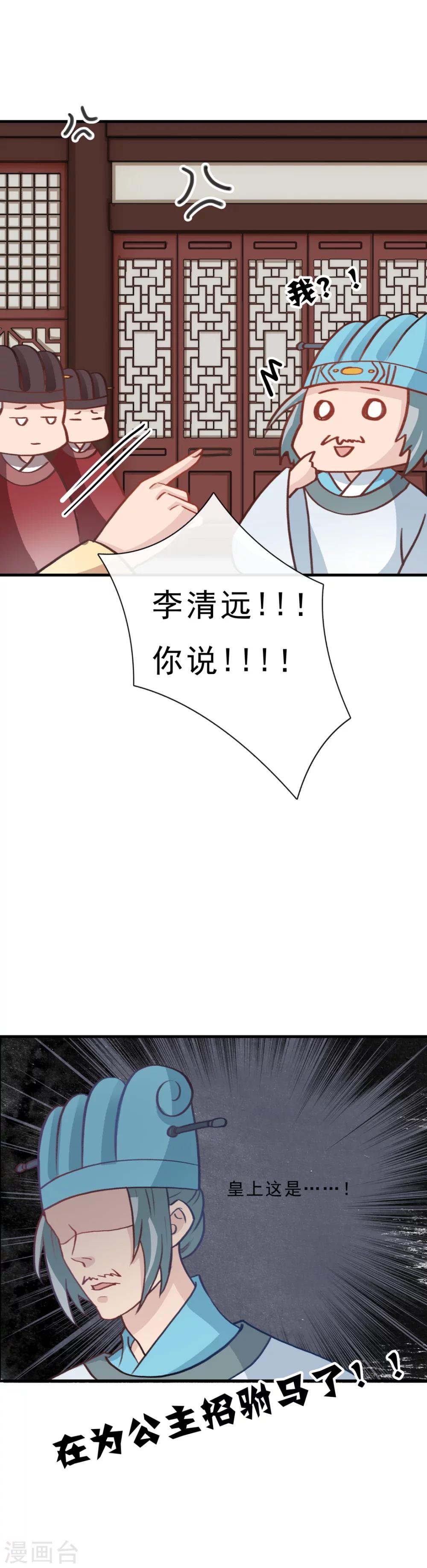 第3话 招驸马？！