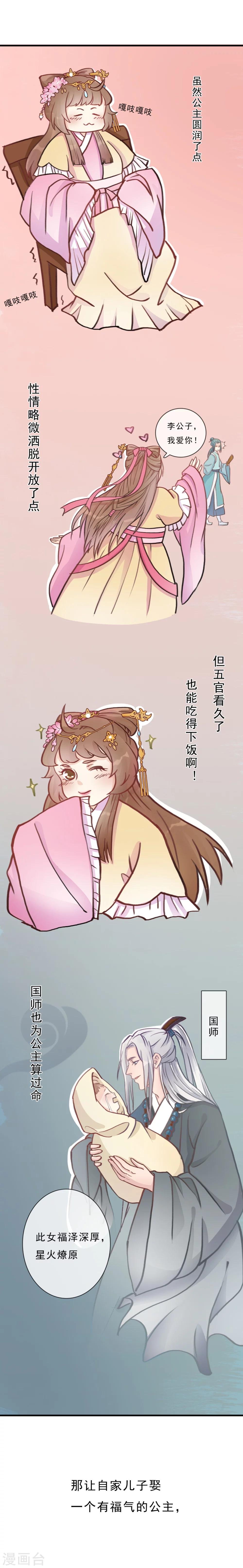 第3话 招驸马？！