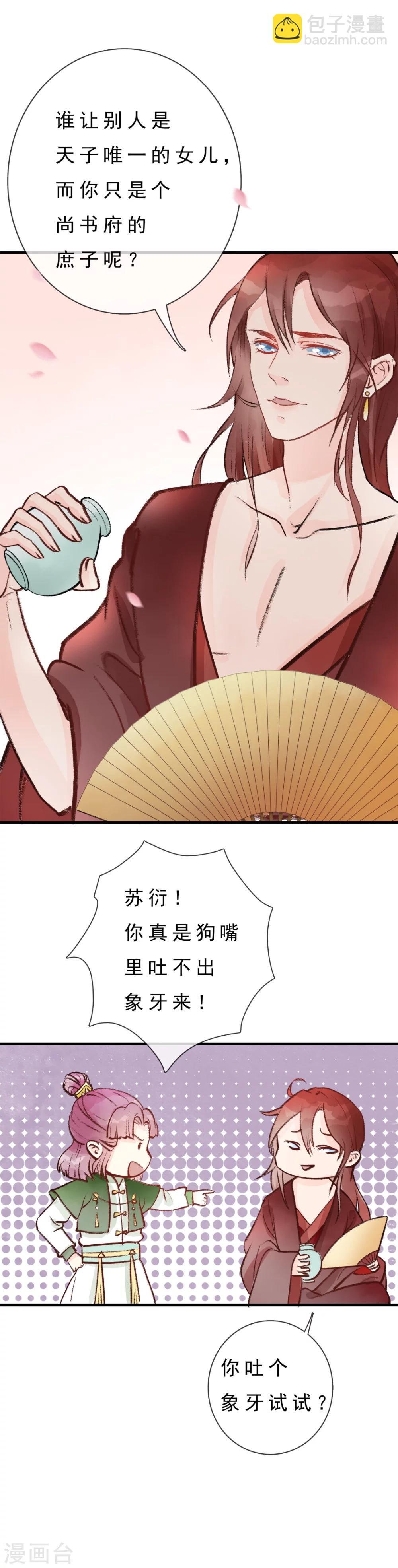 第4话 高级伴读美男