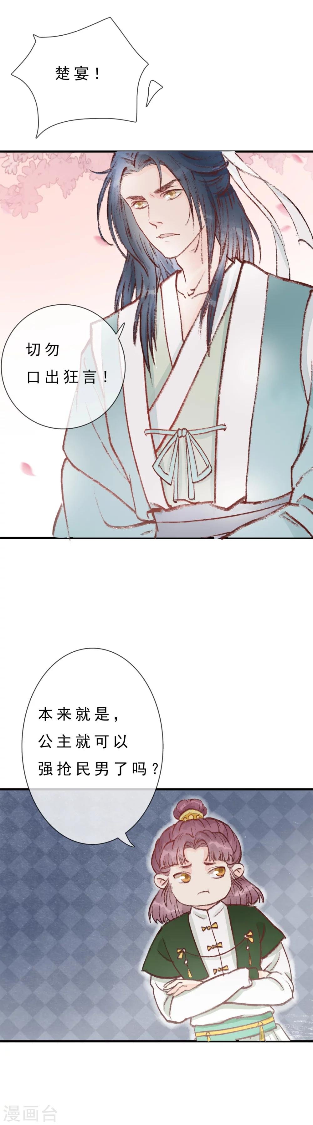 第4话 高级伴读美男