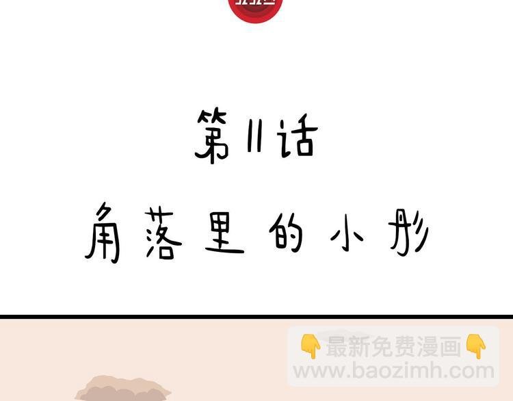 第11话 角落里的小彤