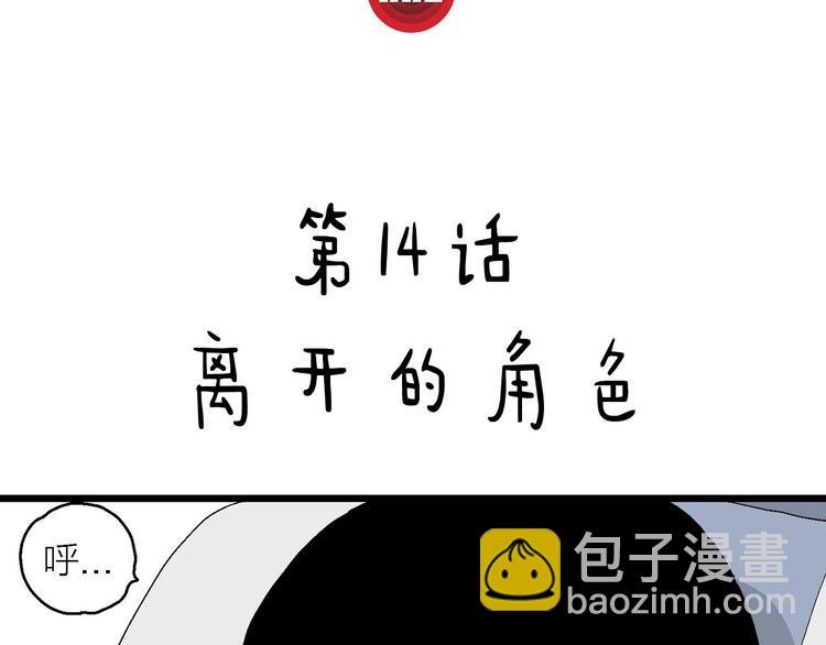 第14话 离开的角色