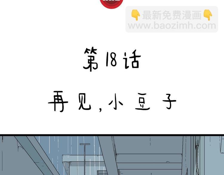 第18话 再见，小豆子