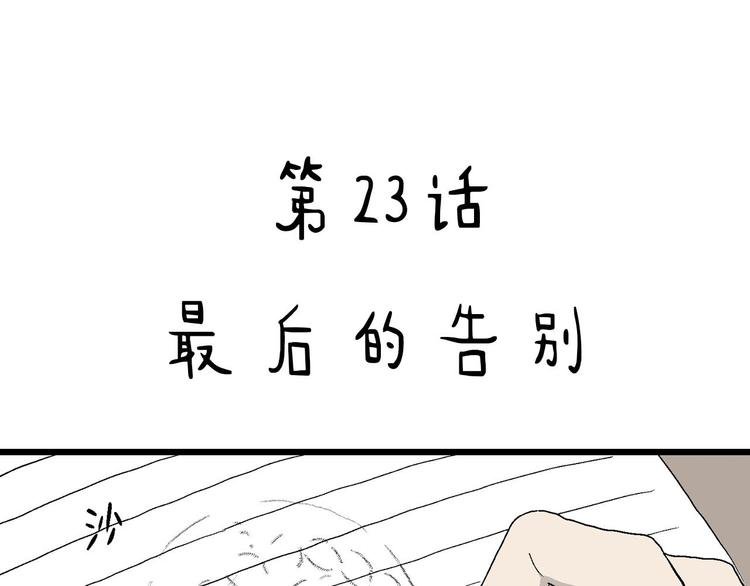 第23话 最后的告别