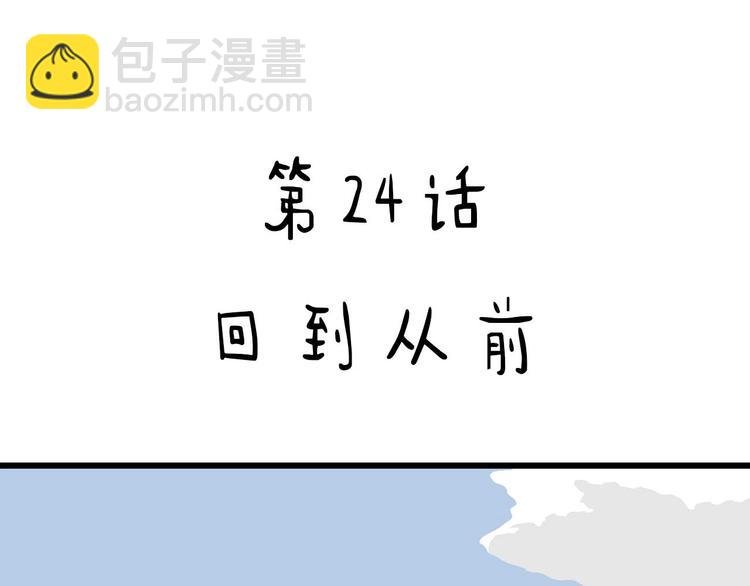 第24话 回到从前