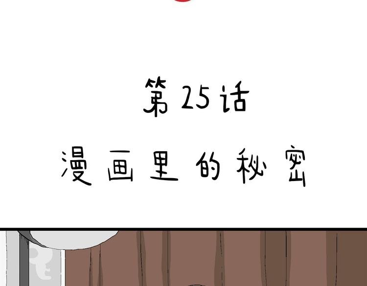 第25话 漫画里的秘密