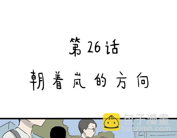 第26话 朝着岚的方向