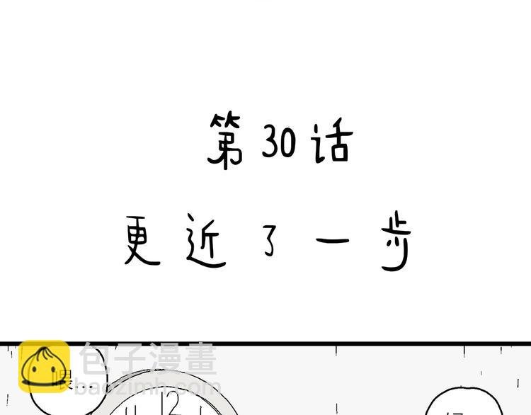 第30话 更近了一步