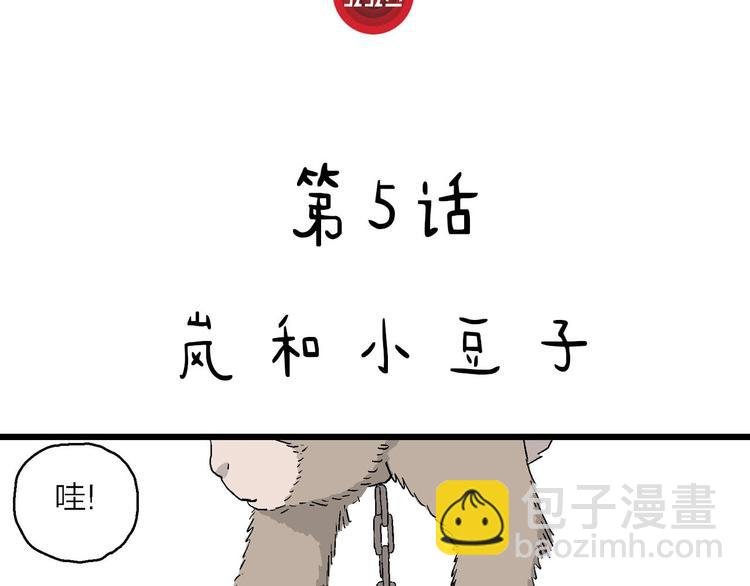 第5话 岚和小豆子