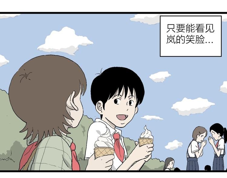 第6话 我和岚和好啦