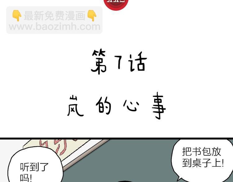 第7话 岚的心事