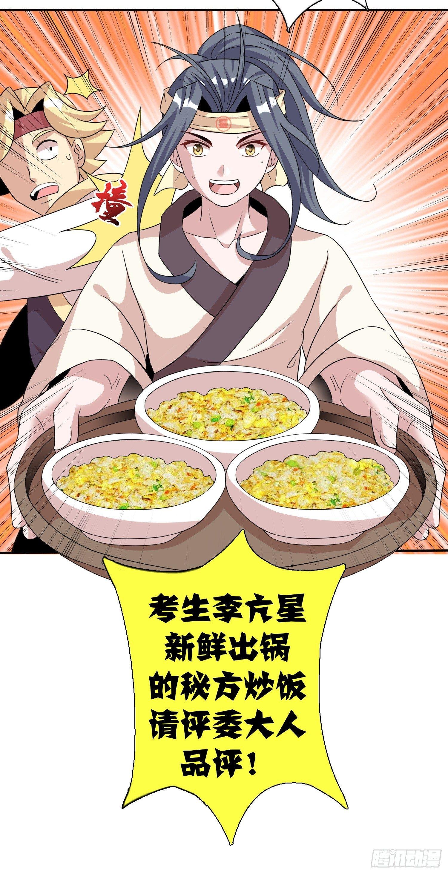 第十话 老子炒饭天下第一！