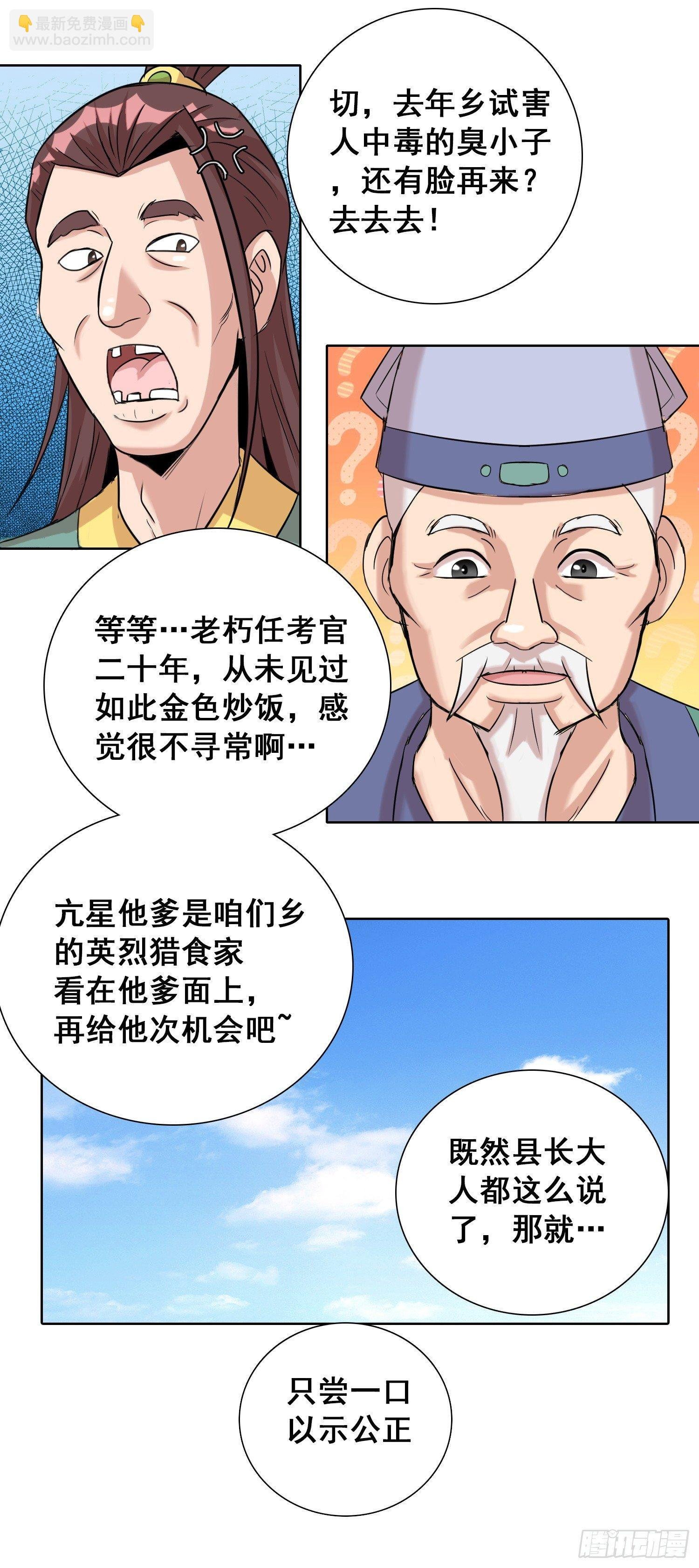 第十话 老子炒饭天下第一！