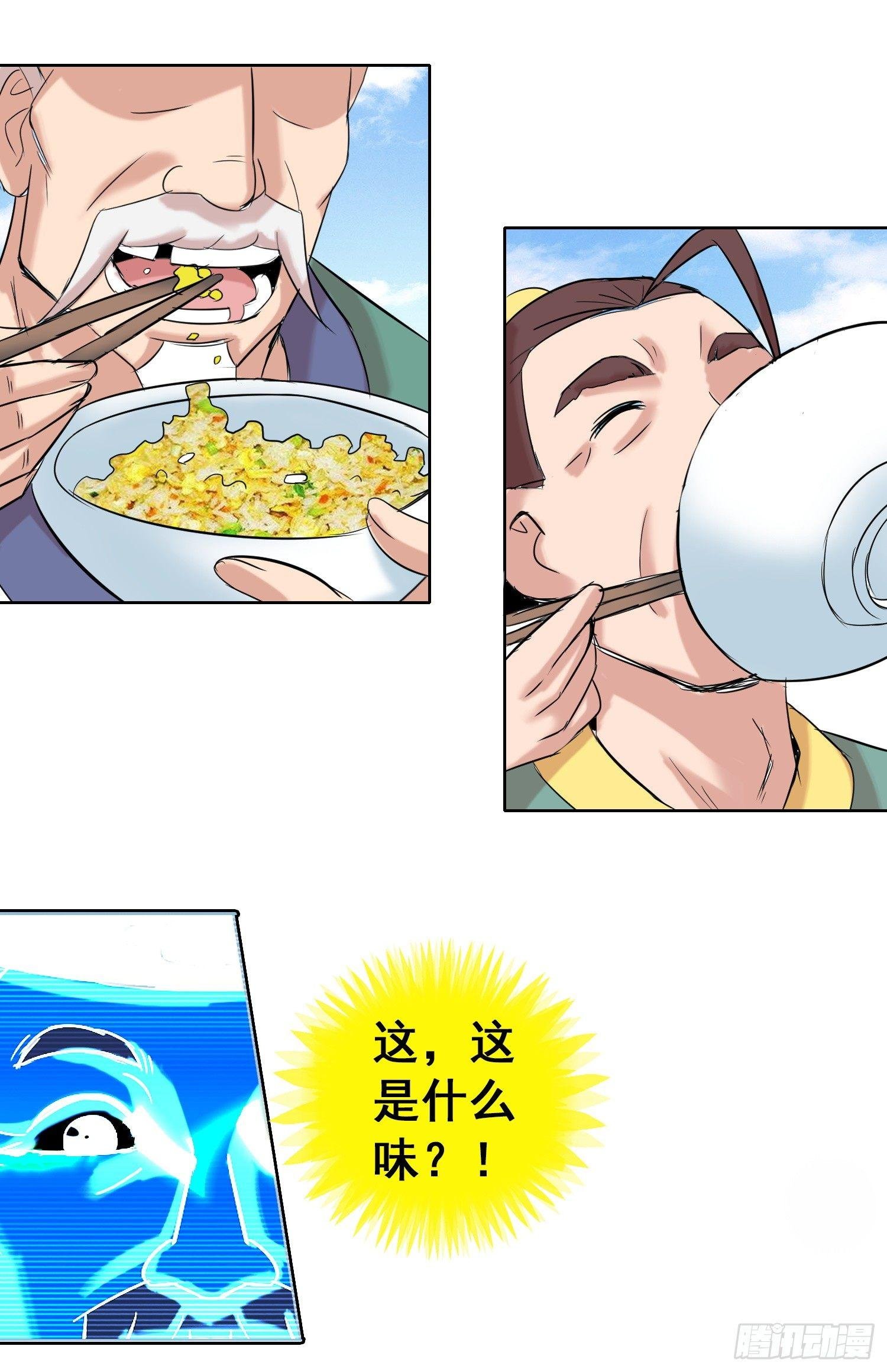 第十话 老子炒饭天下第一！
