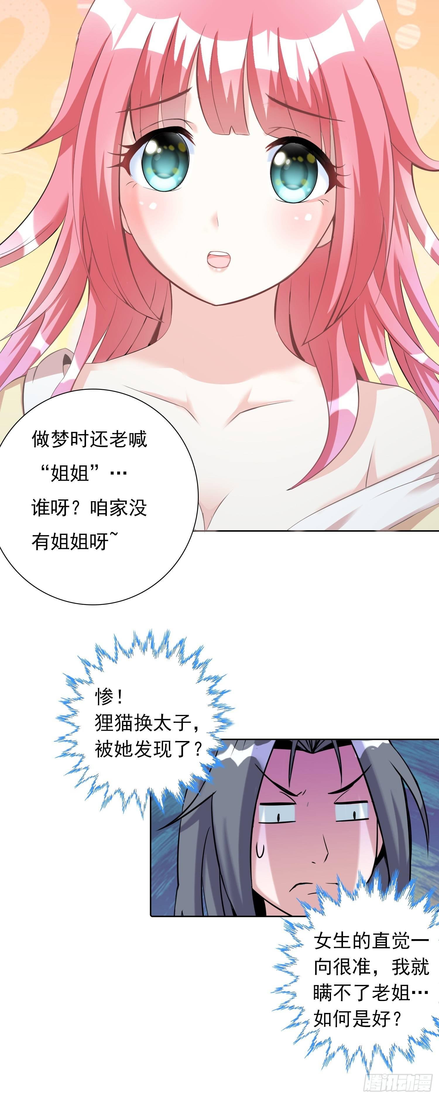 第十一话 老姐死而复生？！