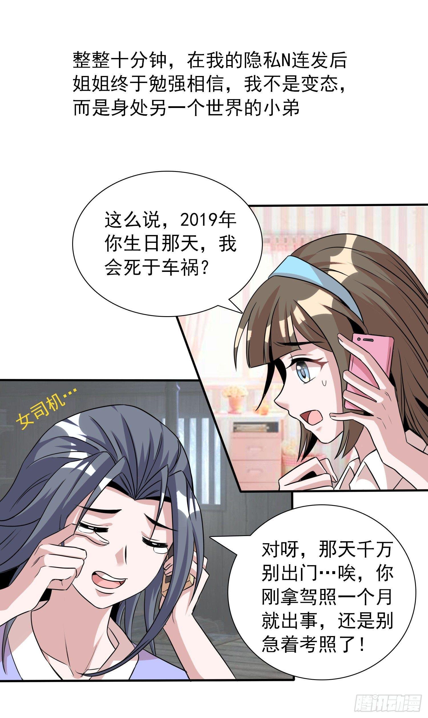 第十一话 老姐死而复生？！