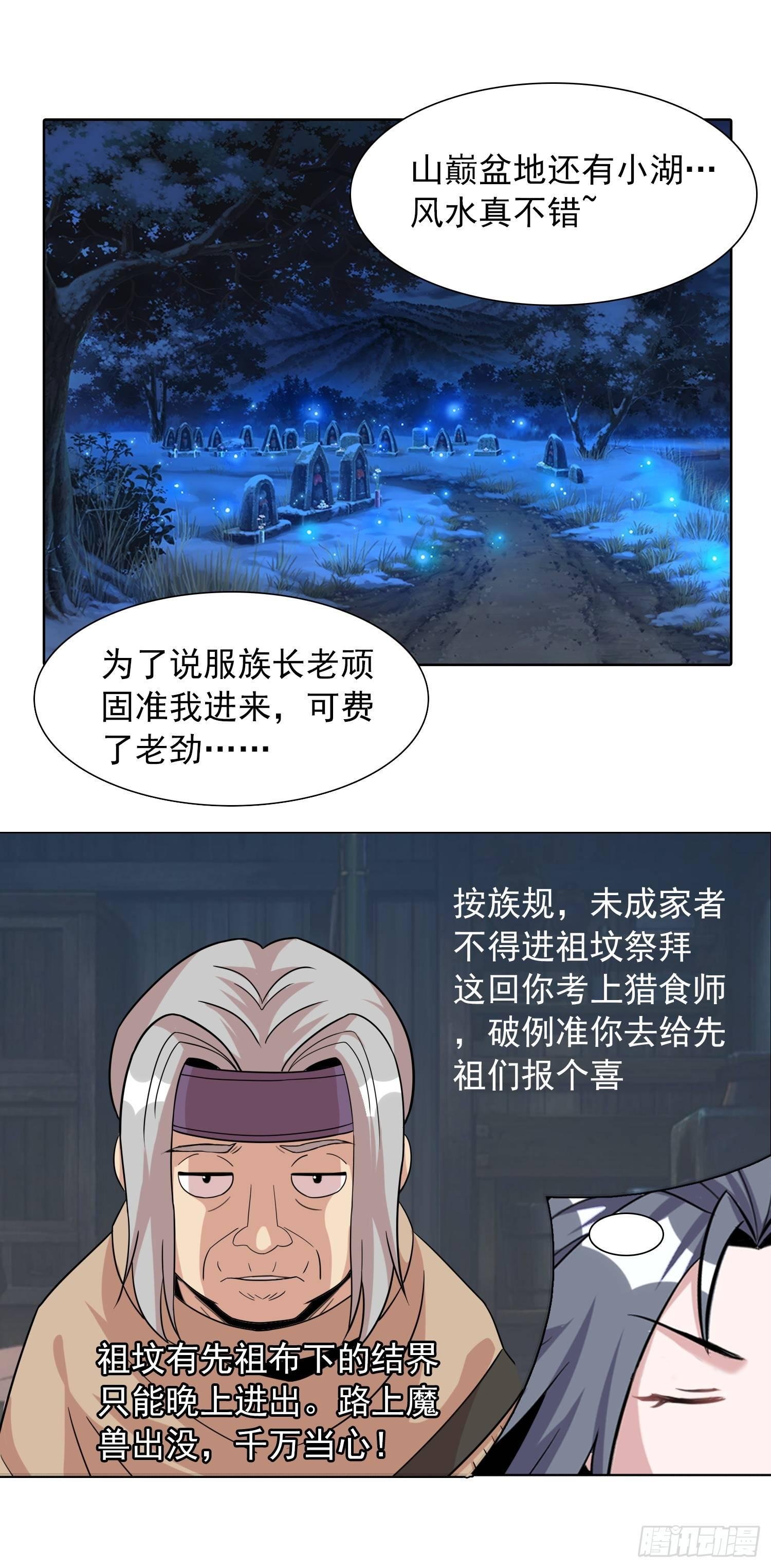 第十二话 祖坟见面太那啥