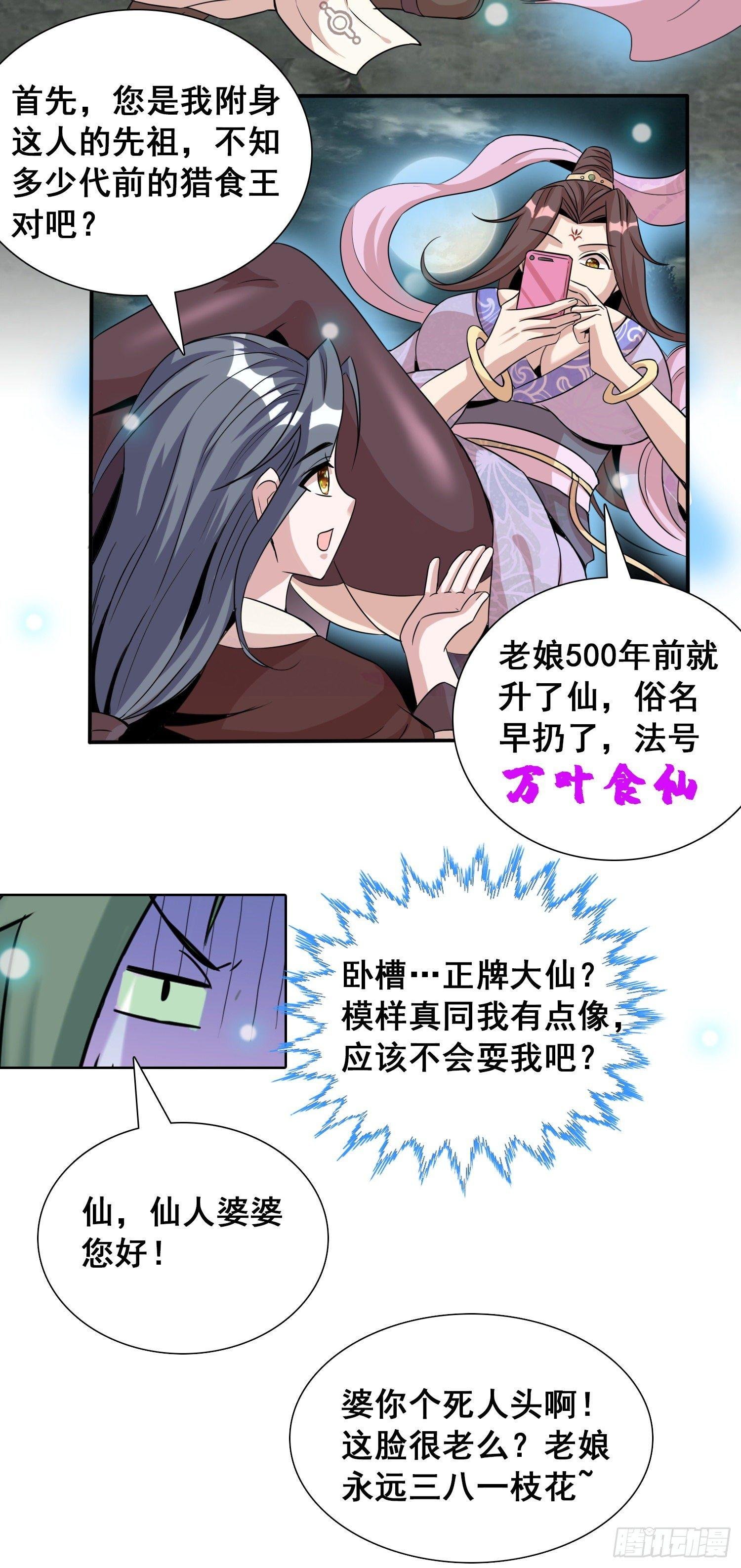第十二话 祖坟见面太那啥2
